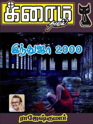 cover image of Induja 2000